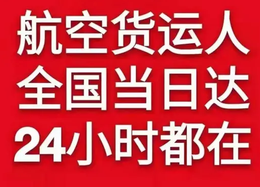 黄山屯溪机场邮寄货物、航空货运:物流行业各岗位招聘